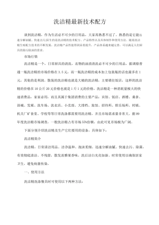 洗洁精技术配方