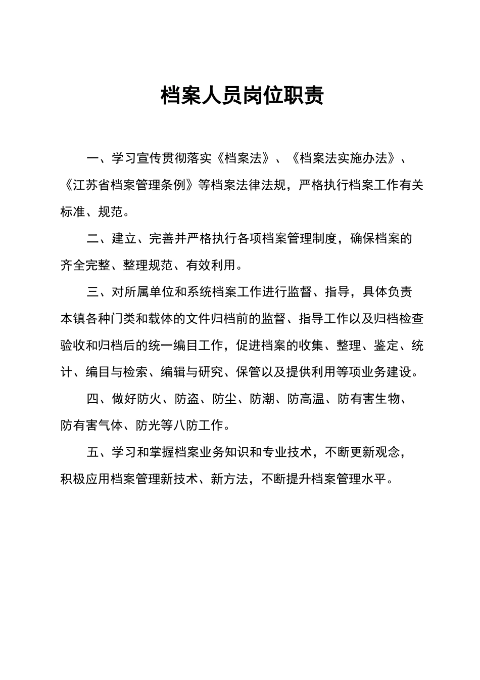 乡镇档案管理制度_第2页