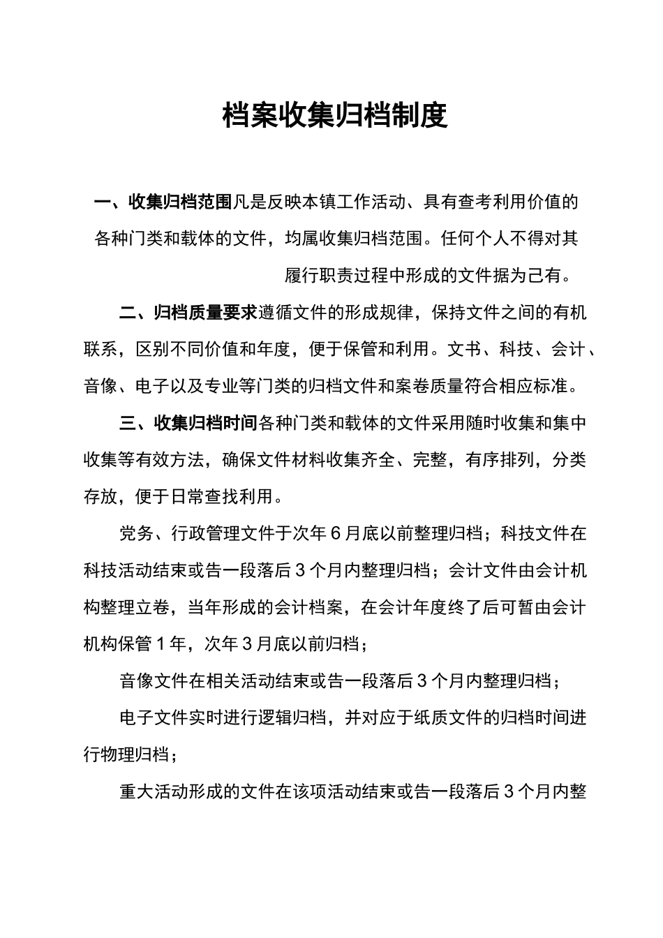 乡镇档案管理制度_第3页