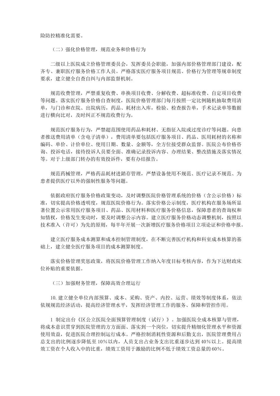 2020年公立医疗经济管理年实施方案_第2页