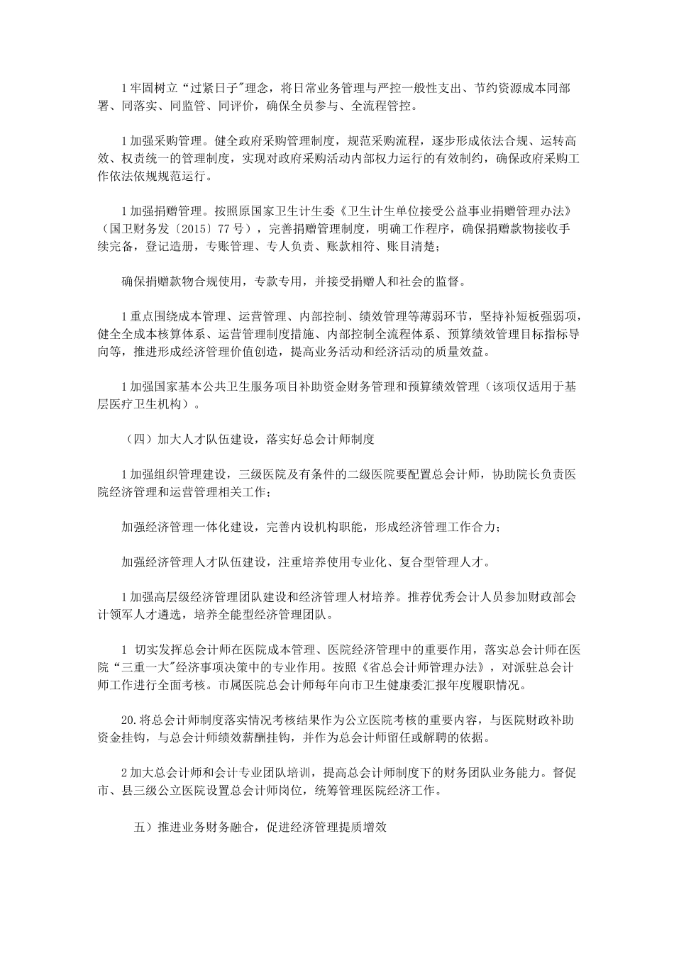 2020年公立医疗经济管理年实施方案_第3页