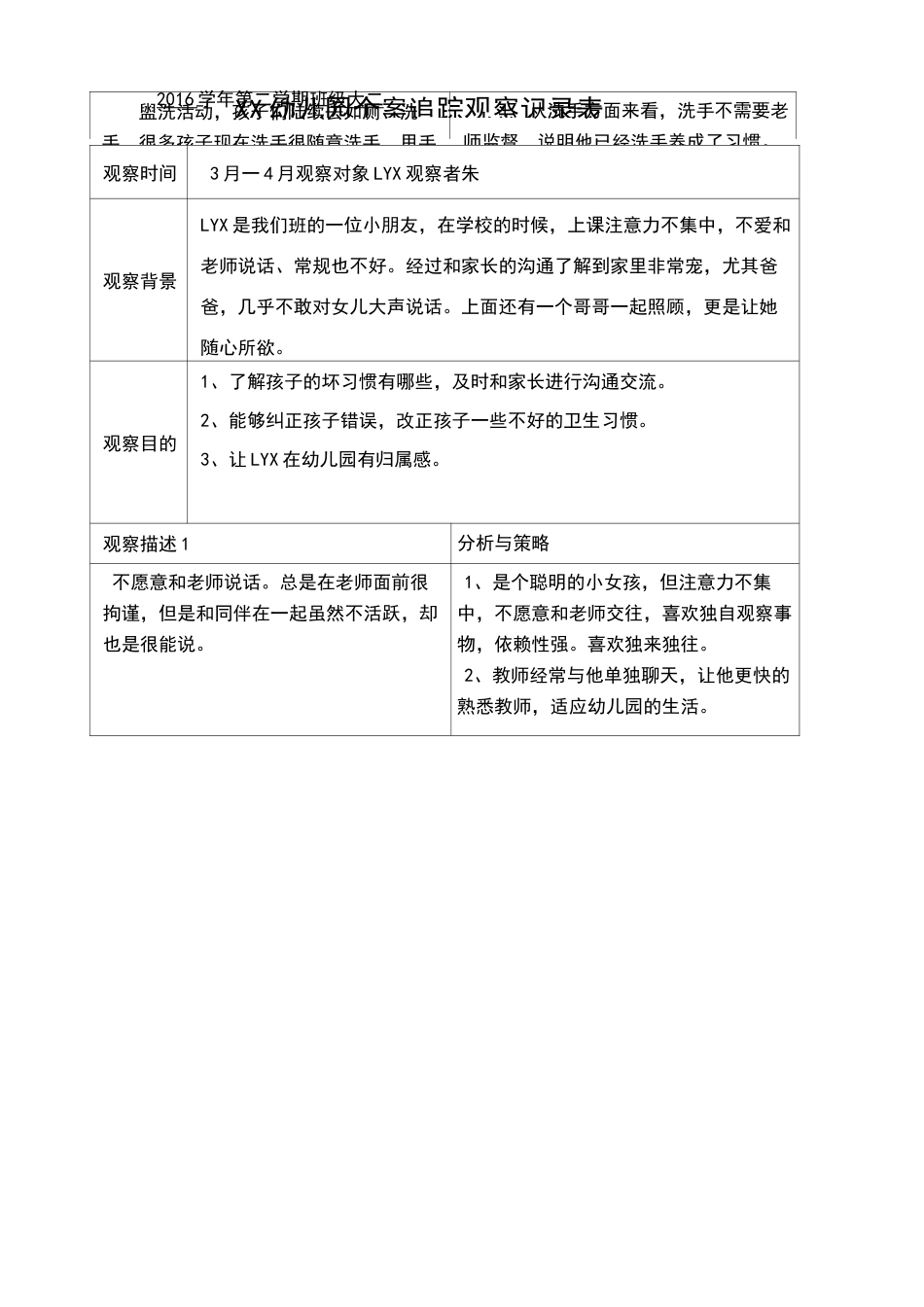 幼儿个案追踪观察记录表_第2页