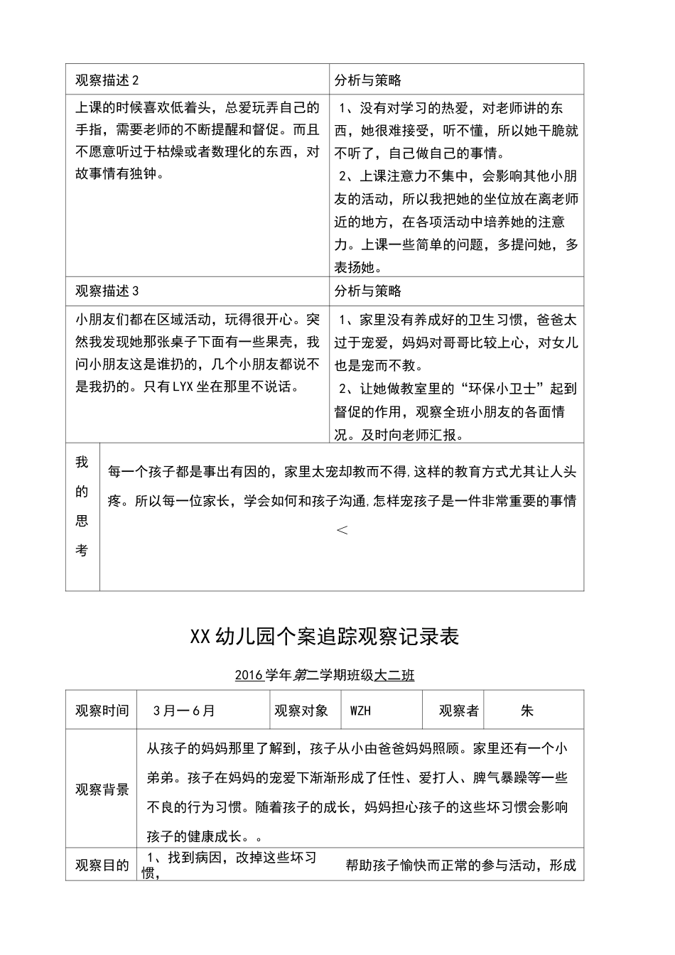 幼儿个案追踪观察记录表_第3页