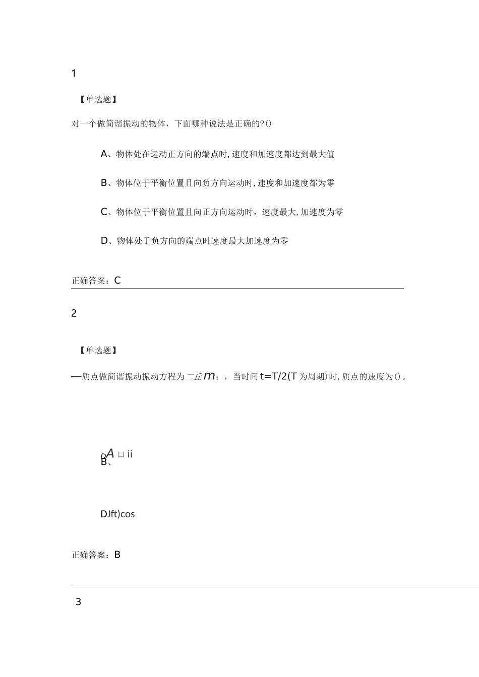 机械振动练习题_第1页