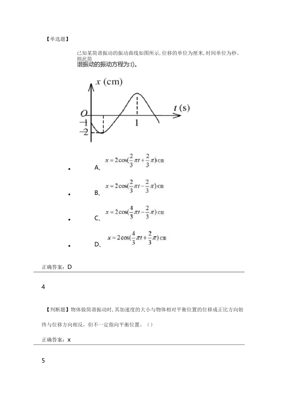 机械振动练习题_第2页