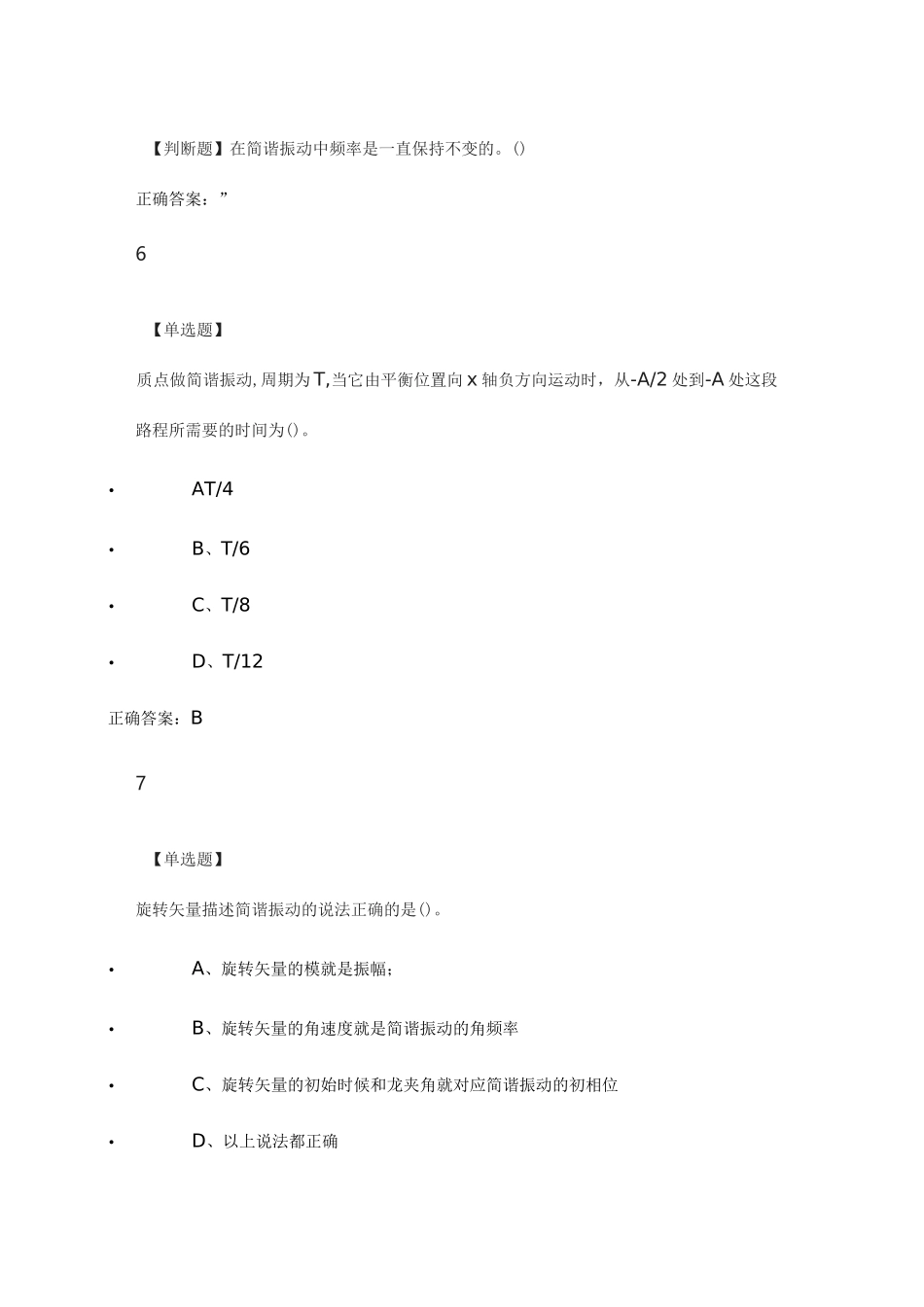 机械振动练习题_第3页