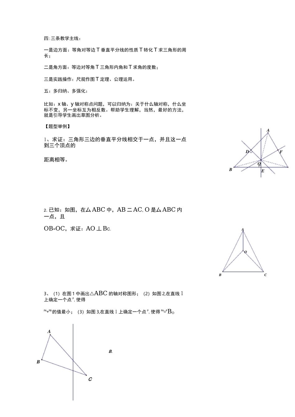 初中数学轴对称题型练习题集_第2页