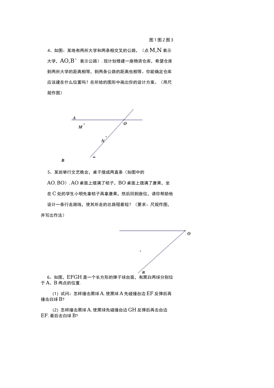 初中数学轴对称题型练习题集_第3页
