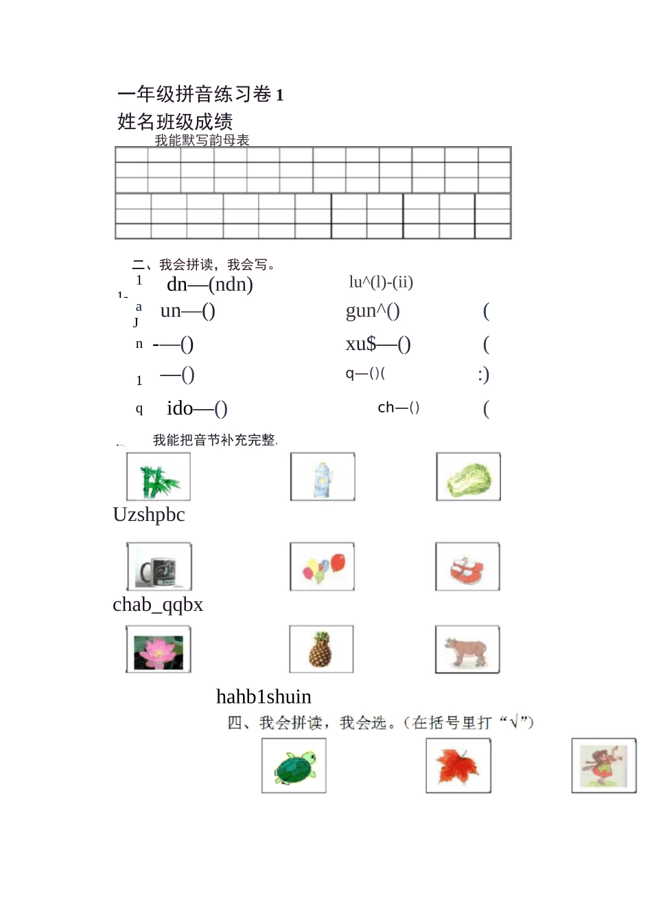 拼音练习-直接打印_第1页