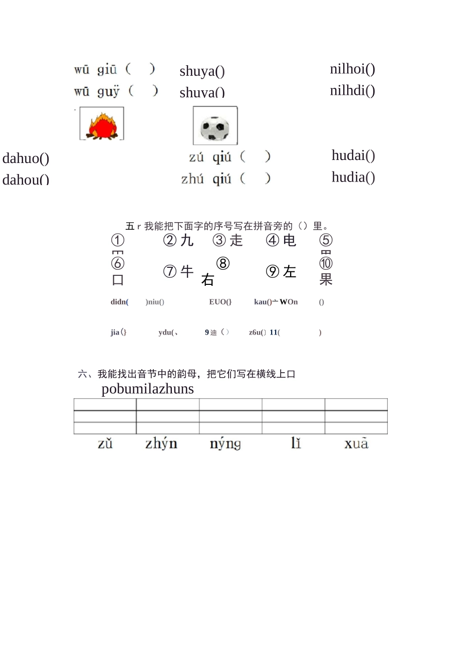 拼音练习-直接打印_第2页