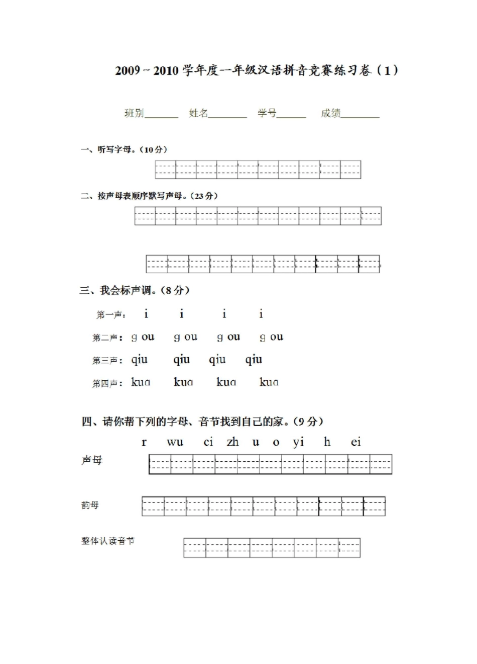 拼音练习-直接打印_第3页