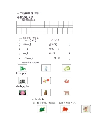 拼音练习-直接打印