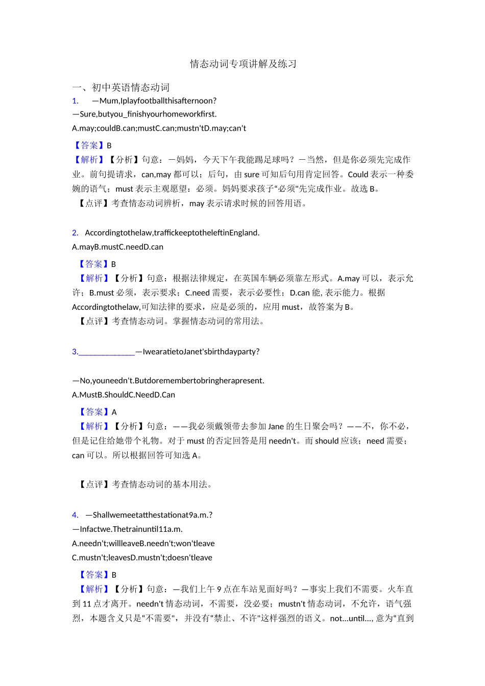 情态动词专项讲解及练习_第1页