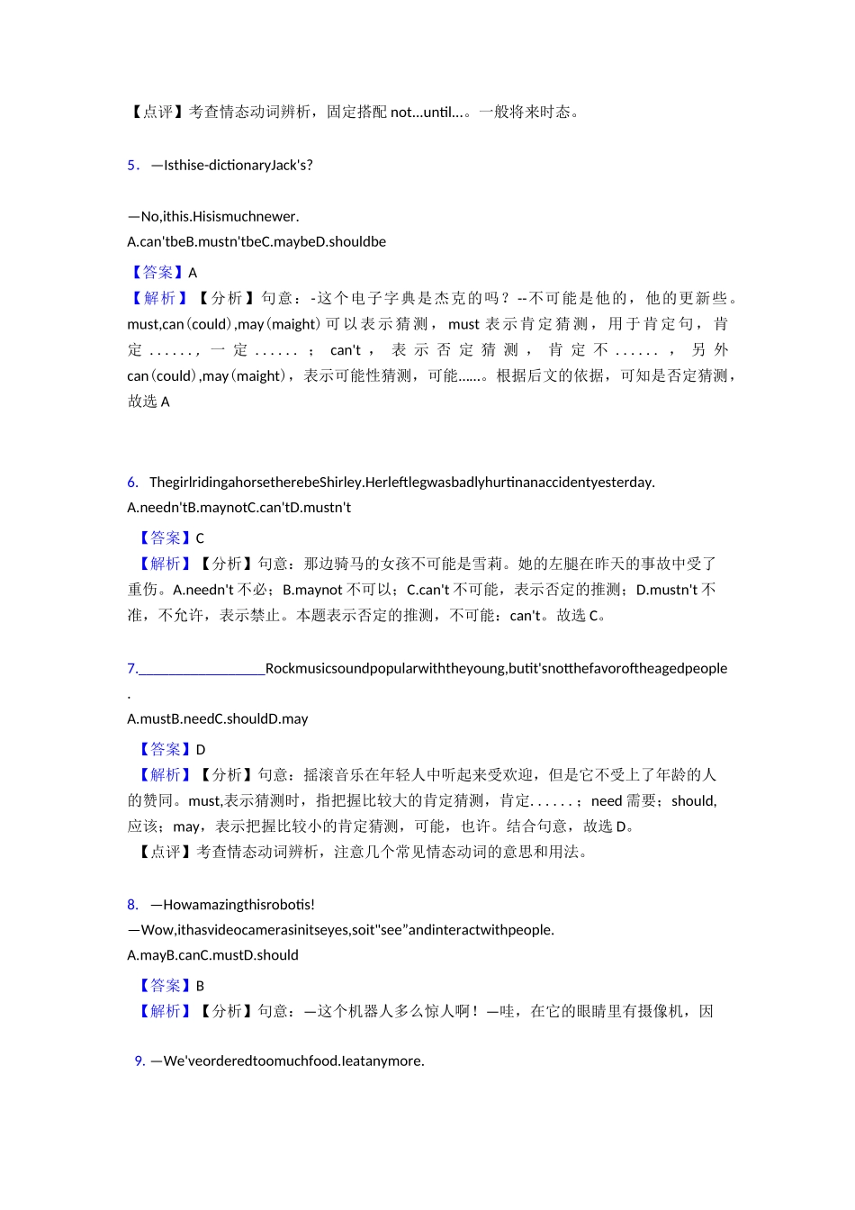 情态动词专项讲解及练习_第3页