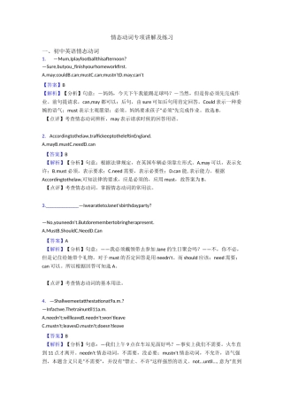 情态动词专项讲解及练习
