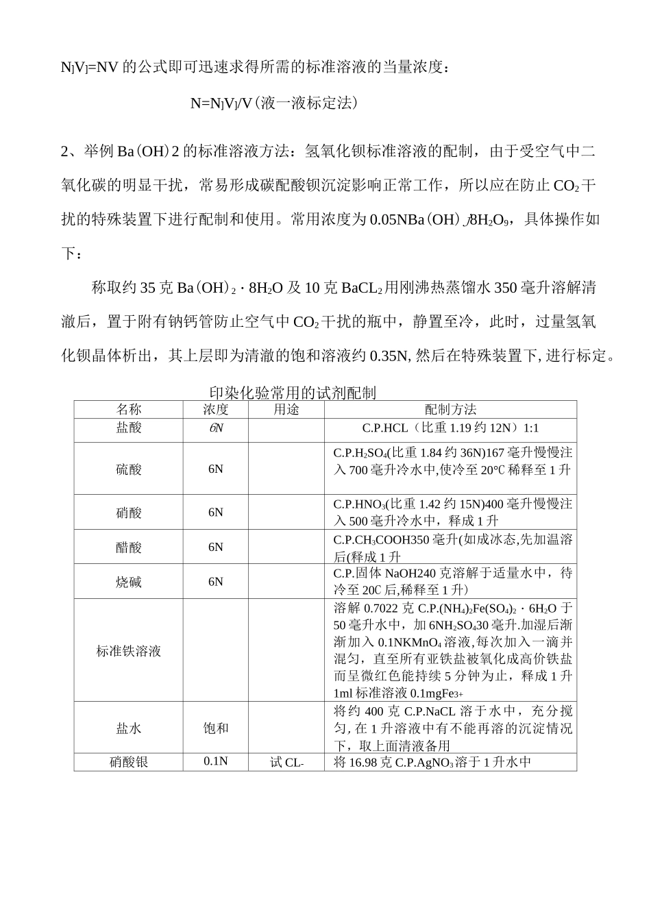 标准溶液配制_第3页