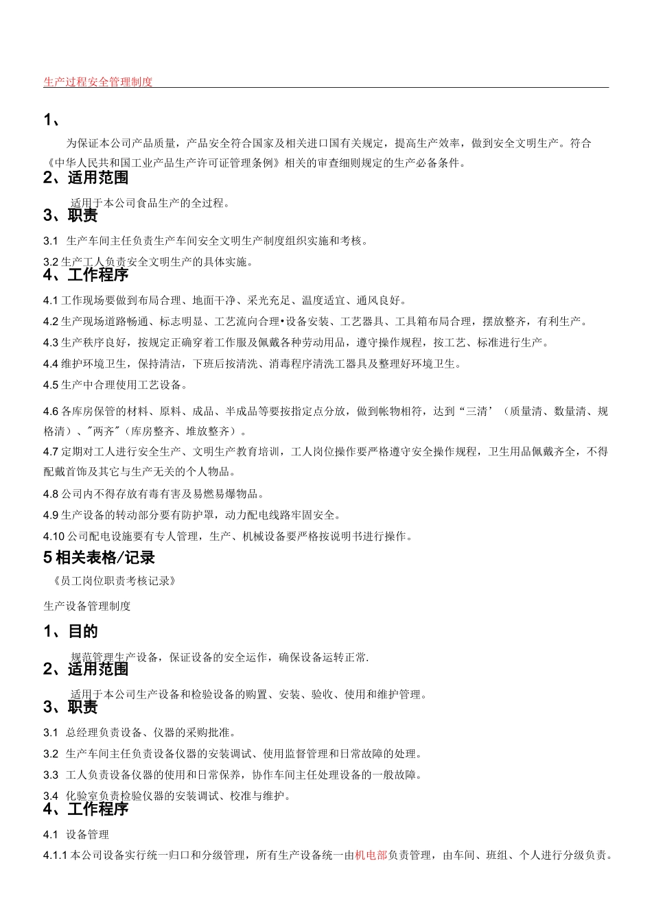 食品生产管理制度流程_第1页