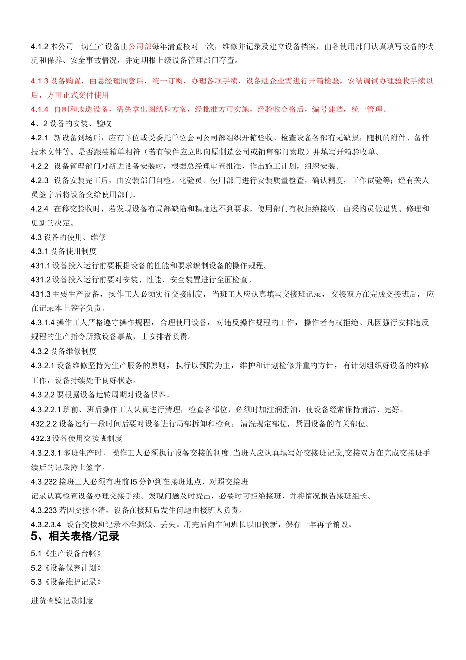 食品生产管理制度流程_第2页