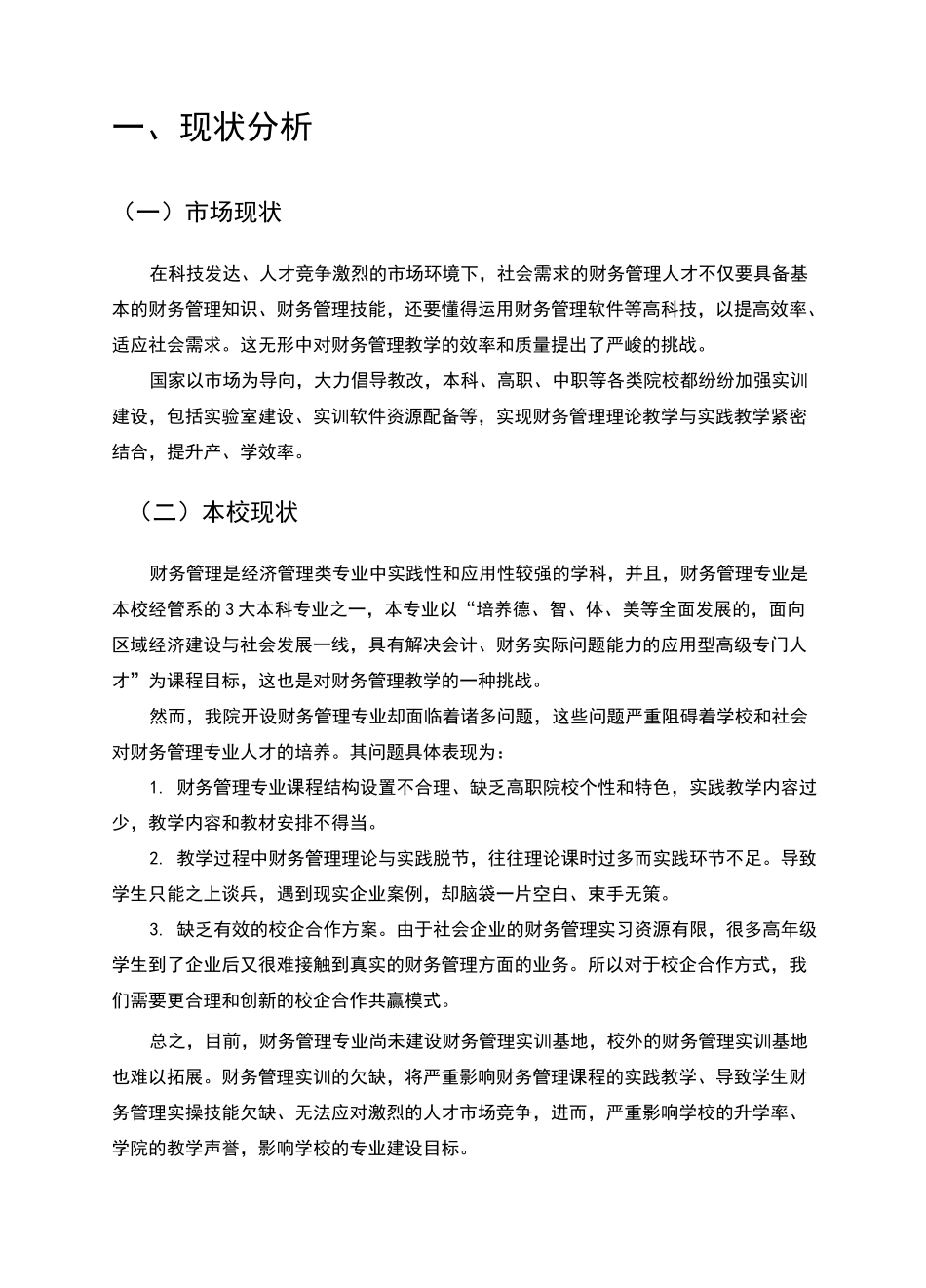 项目三：菏泽学院财务管理实训室建设方案_第3页