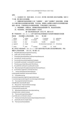 河北对口高考英语