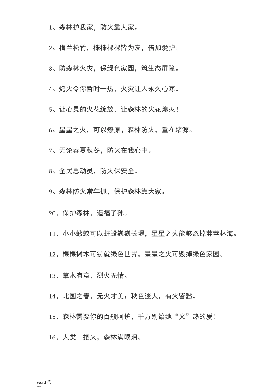 森林防火标语_第1页