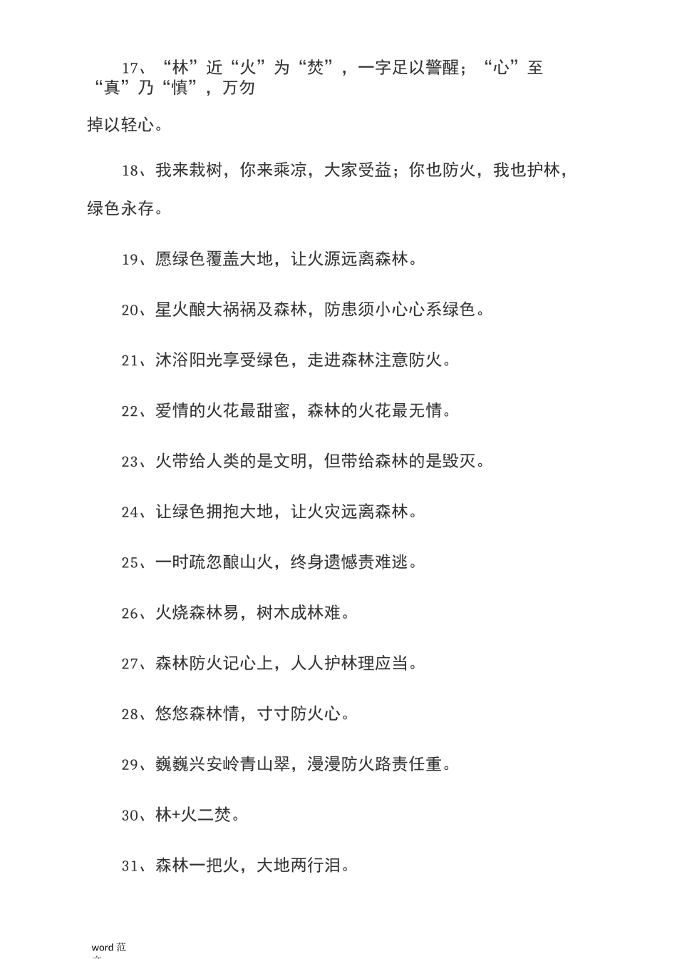 森林防火标语_第2页