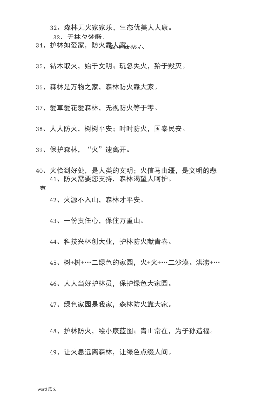 森林防火标语_第3页