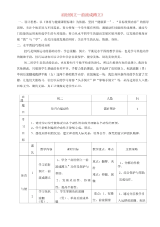 七年级体育与健康上册《肩肘倒立—前滚成蹲立》教学设计