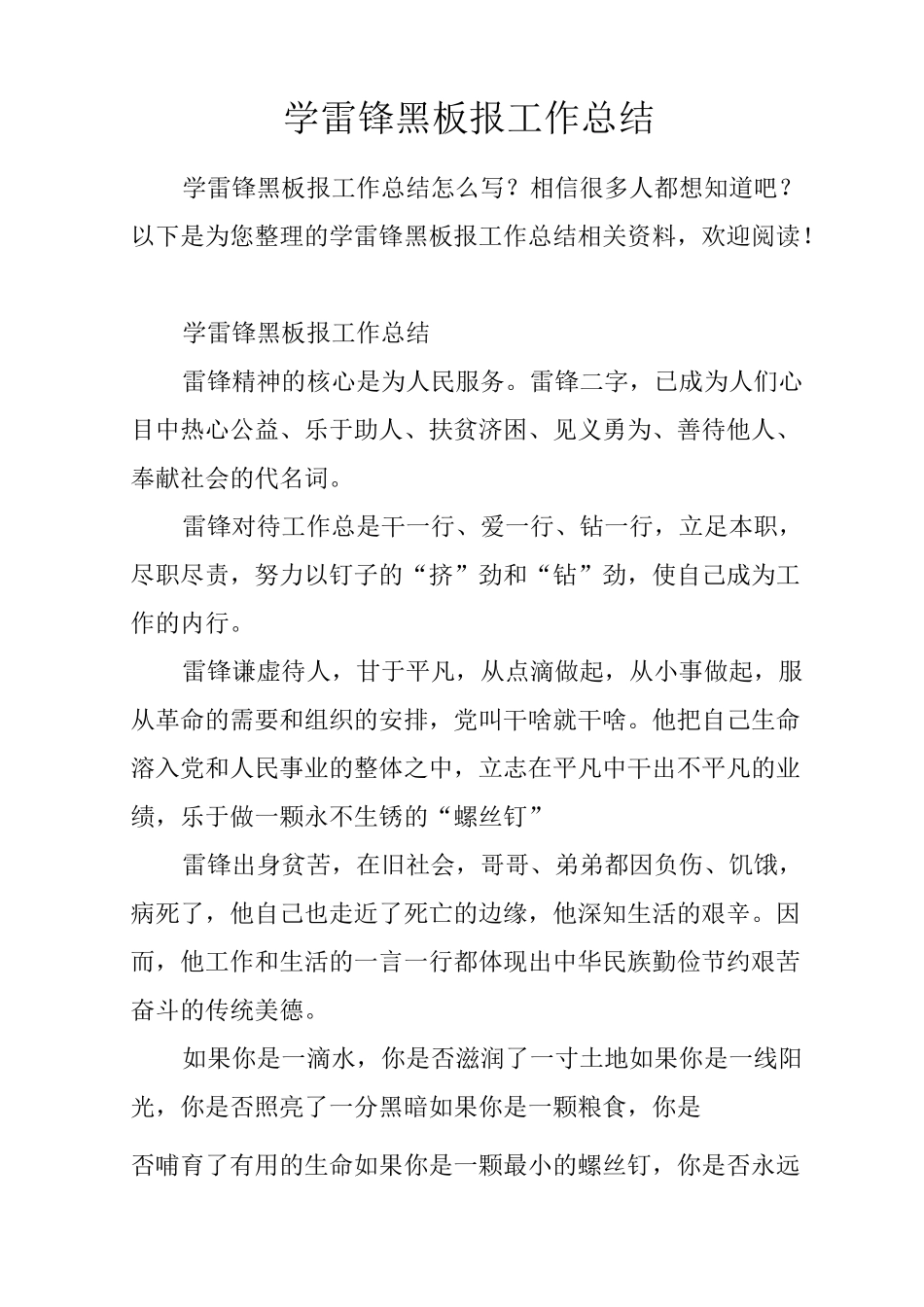 学雷锋黑板报工作总结_第1页