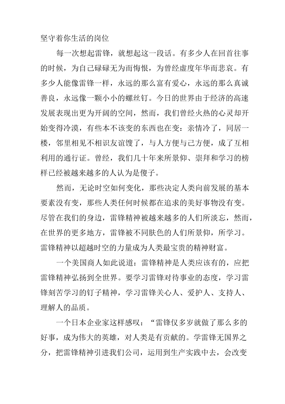 学雷锋黑板报工作总结_第2页
