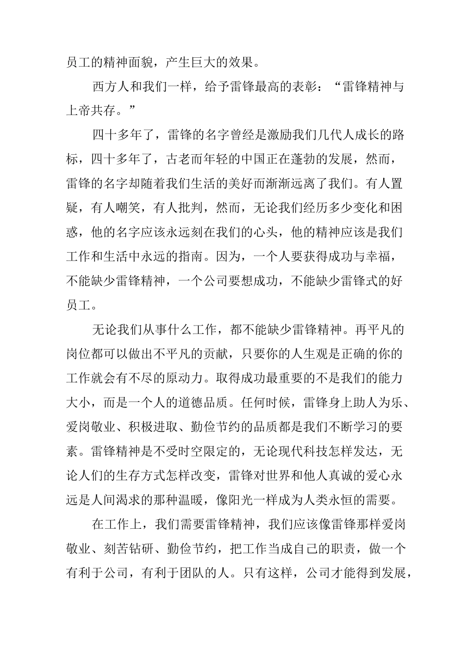 学雷锋黑板报工作总结_第3页