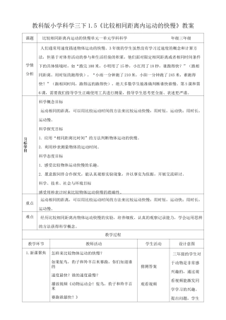新教科版科学1.5比较相同距离内运动的快慢教学设计
