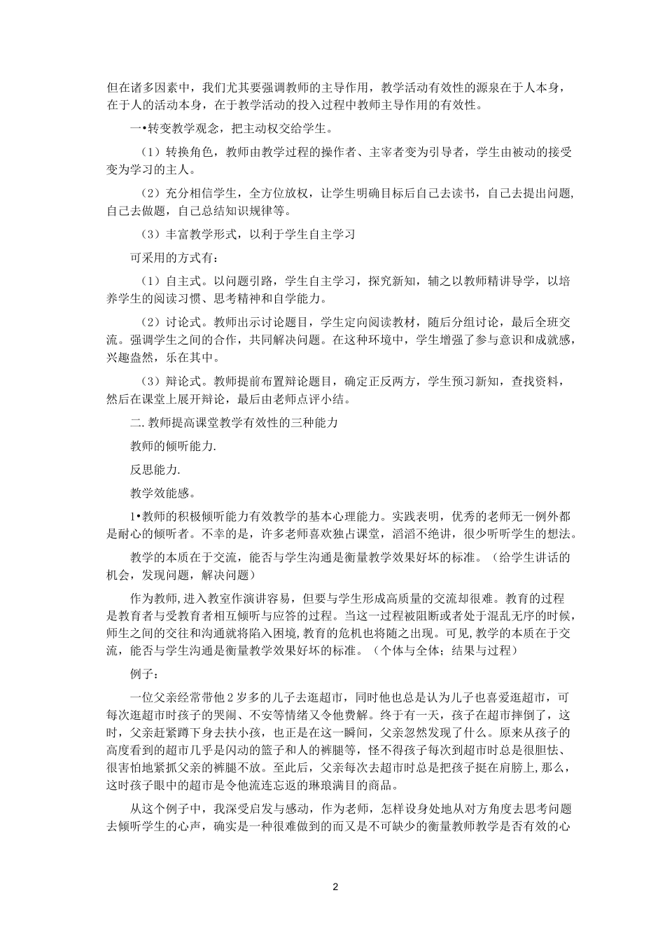 新时代教师标准._第2页