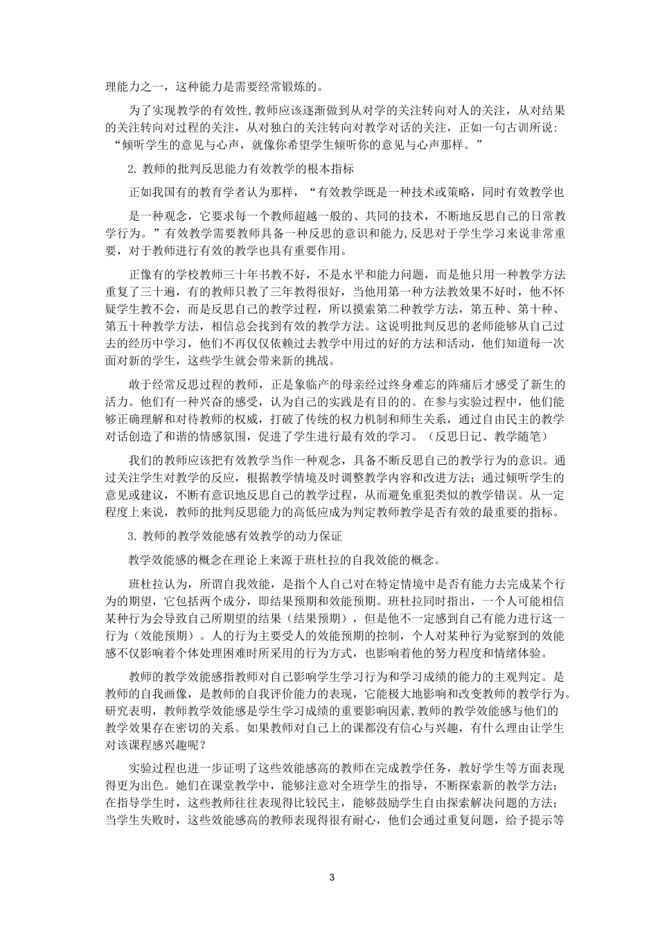 新时代教师标准._第3页