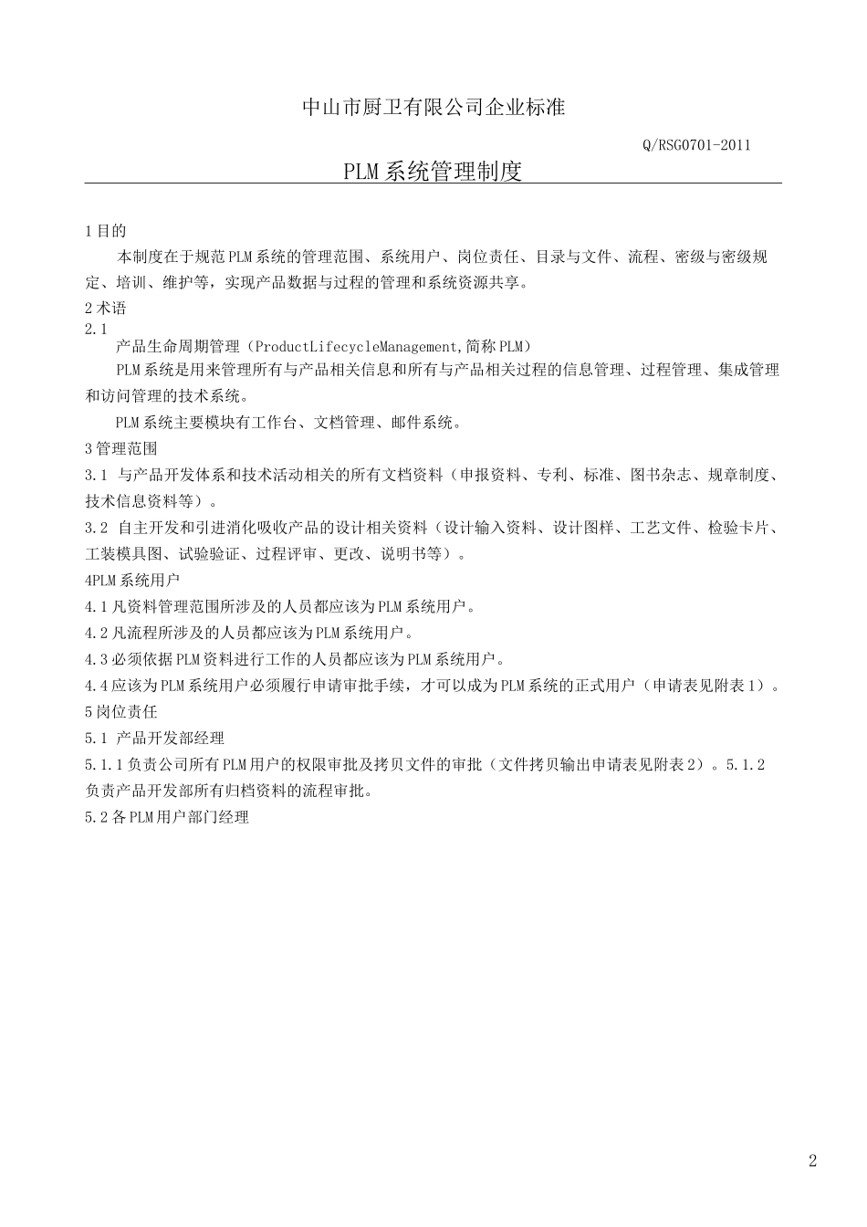 PLM管理制度(A.V1.1)_第3页