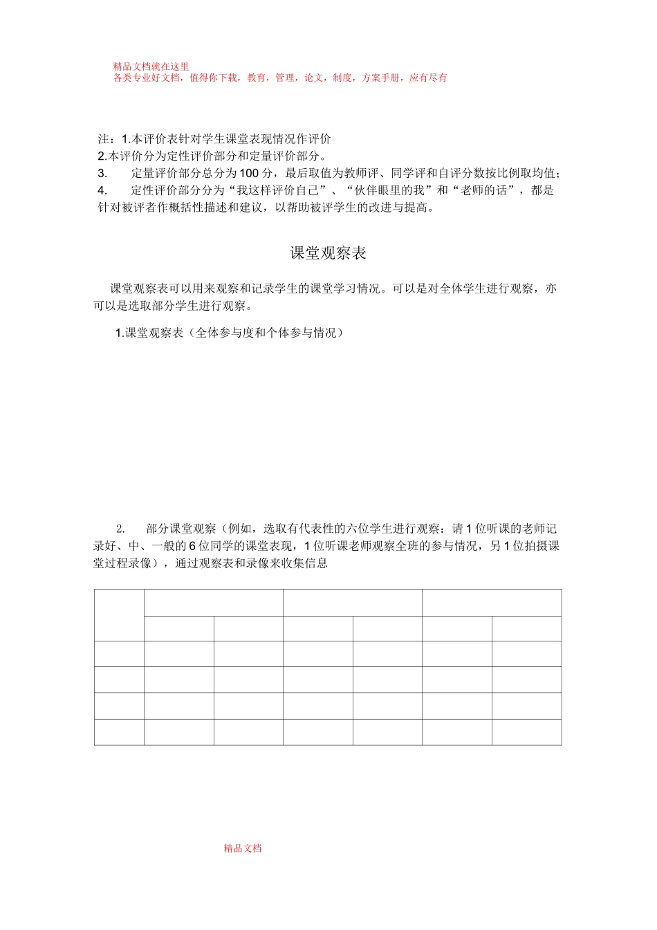 学生课堂表现评价量表_第2页