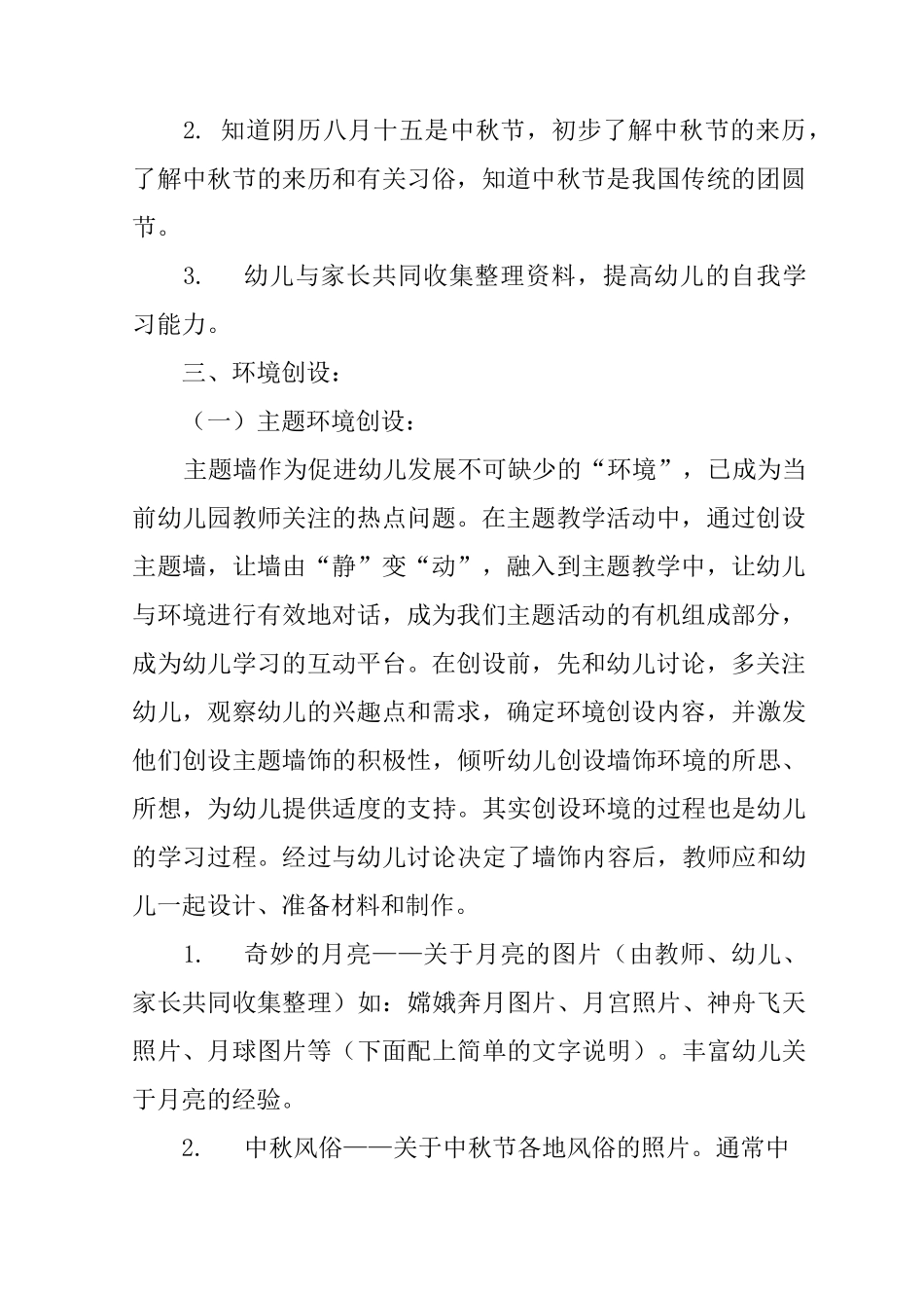 幼儿园中秋节活动主题活动_第2页