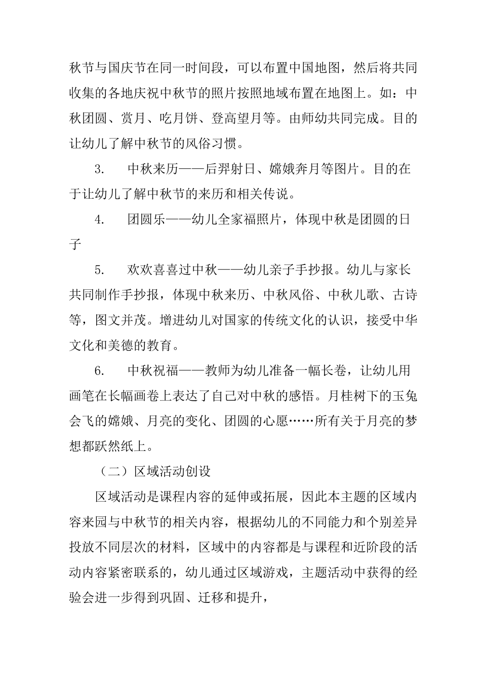 幼儿园中秋节活动主题活动_第3页
