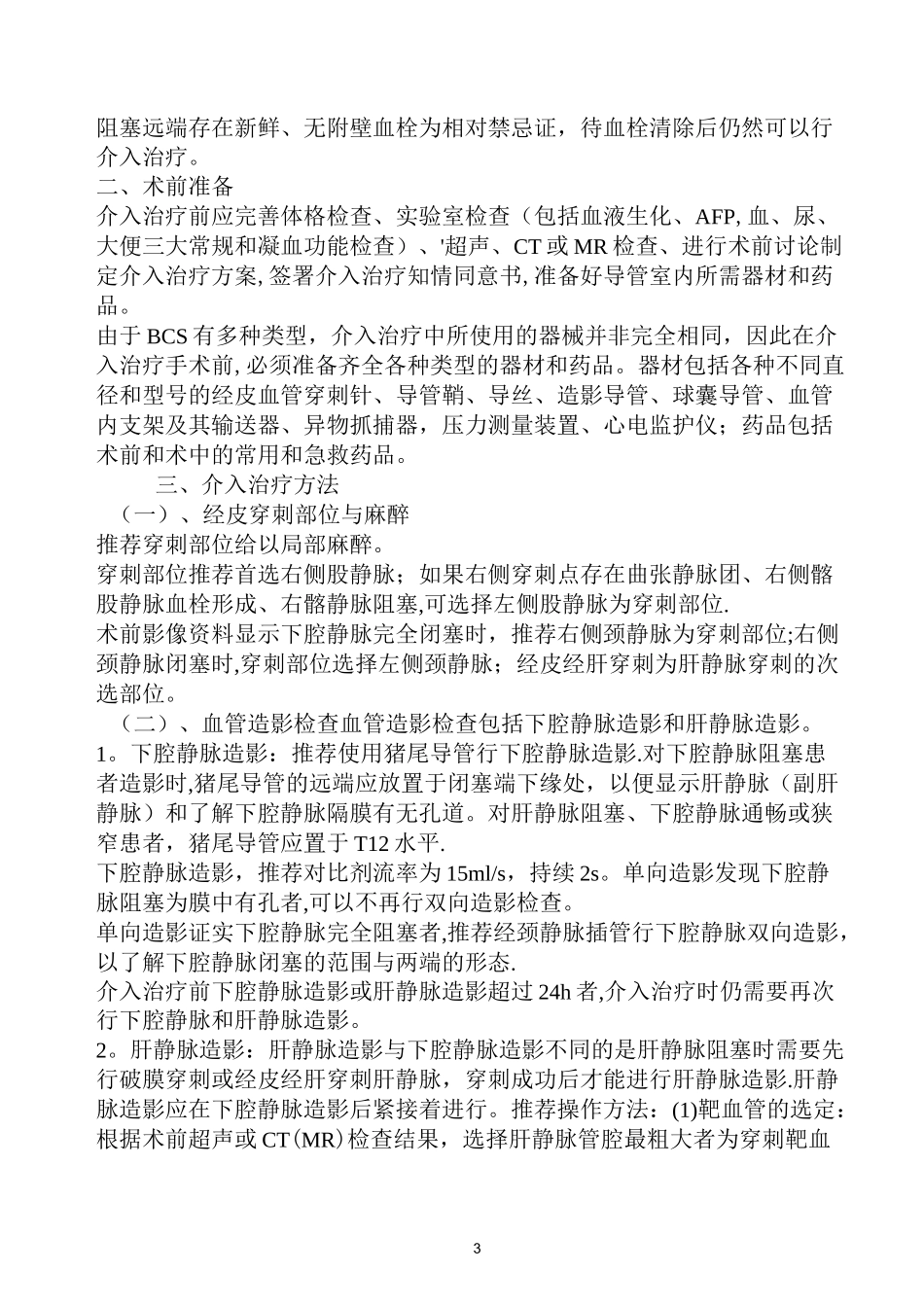 布加综合症治疗指南_第3页