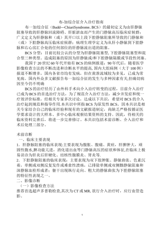 布加综合症治疗指南