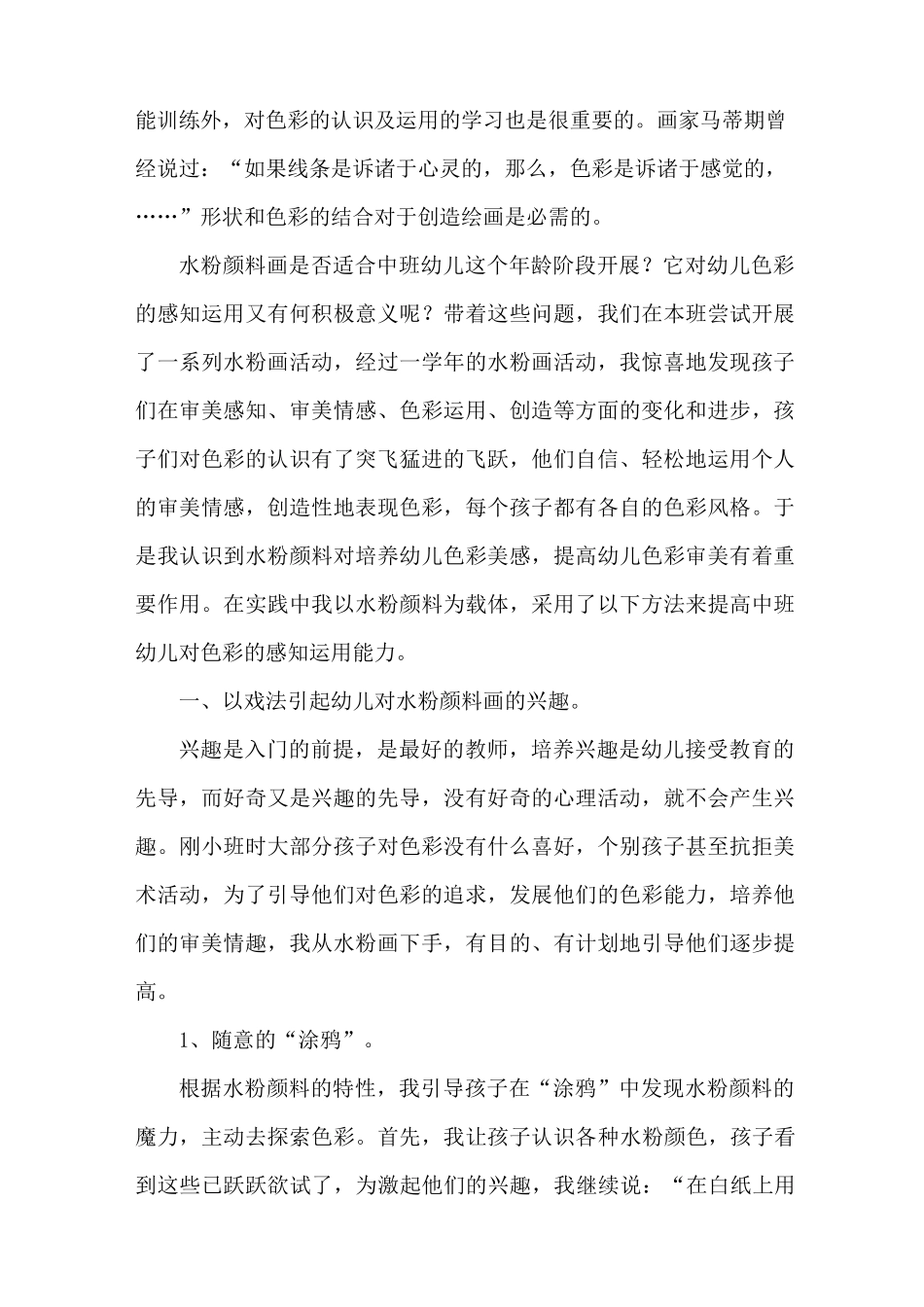 运用水粉颜料提高中班幼儿色彩感知和运用能力_第2页