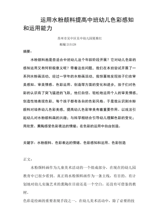 运用水粉颜料提高中班幼儿色彩感知和运用能力