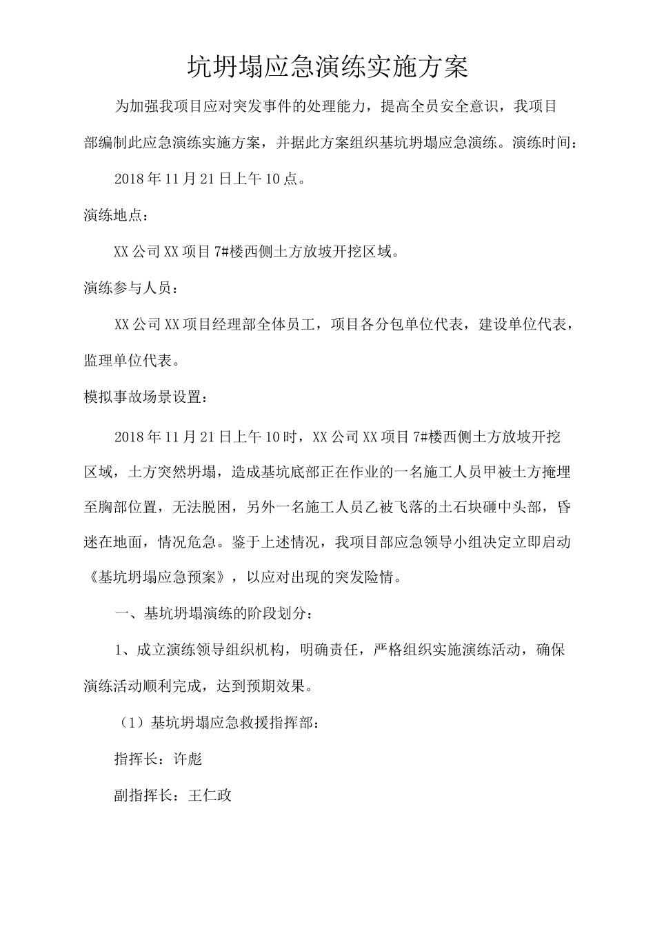 基坑坍塌应急演练实施方案_第2页