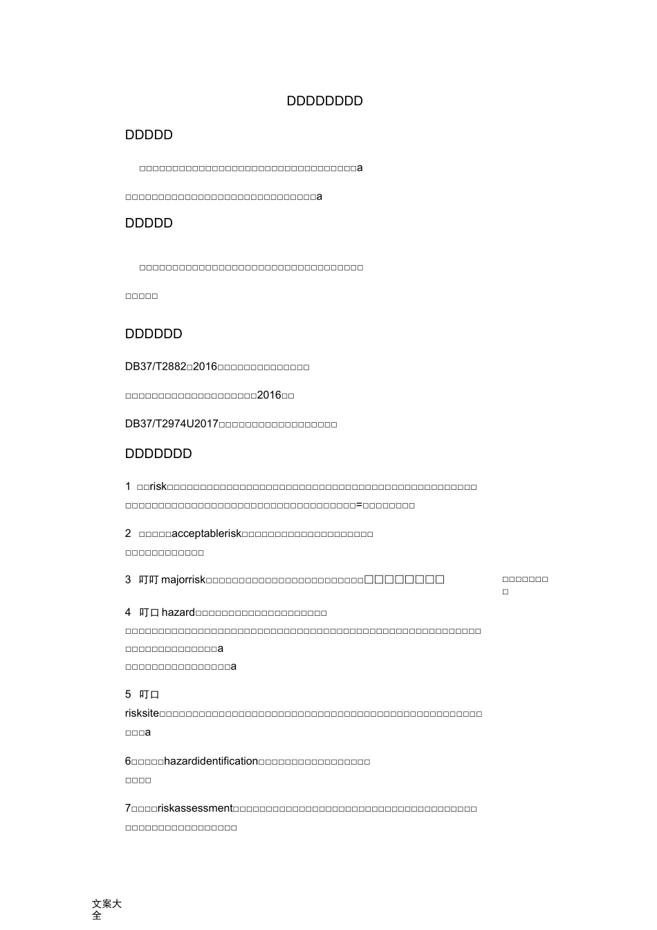 双体系分级管控规章制度_第2页