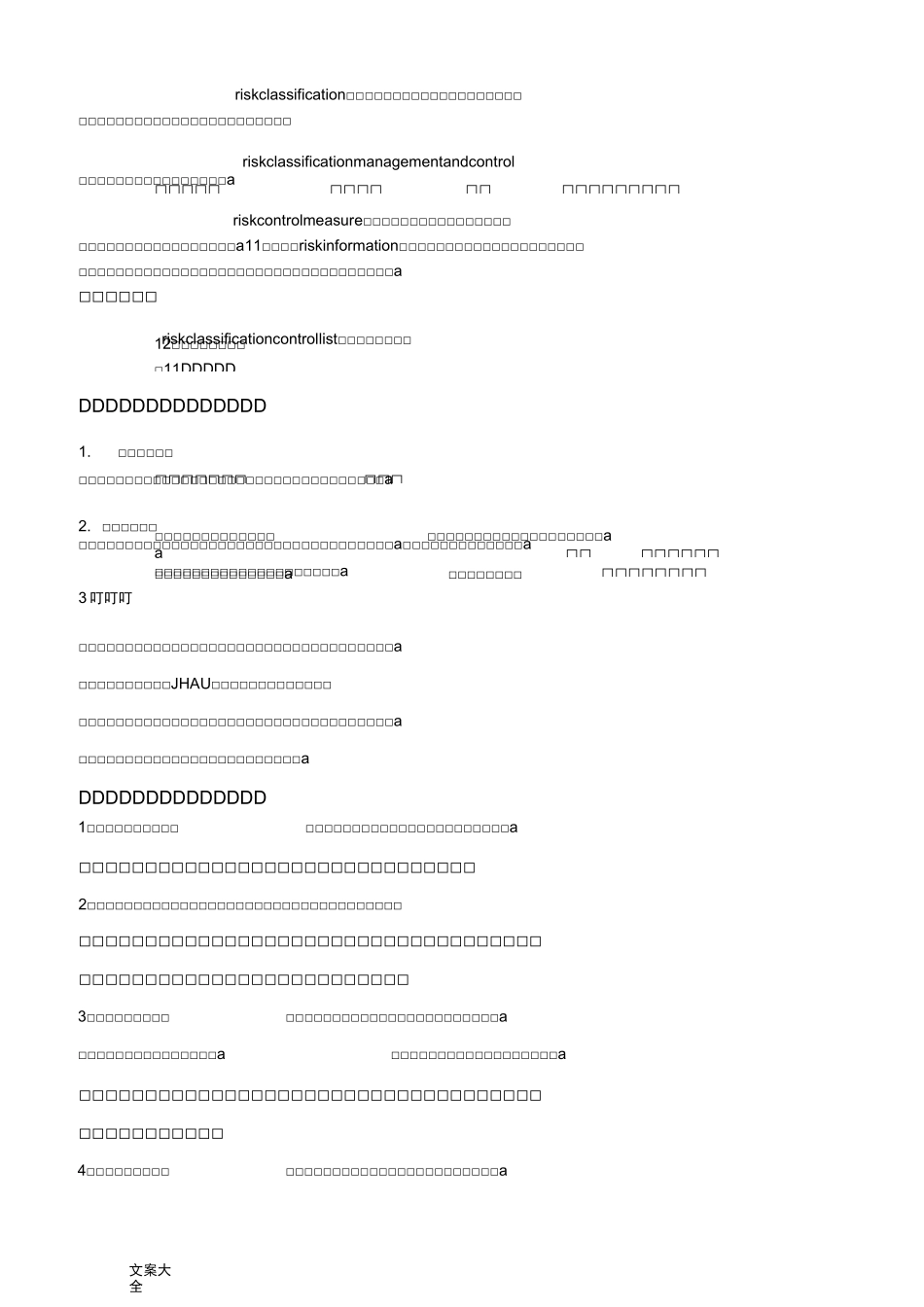 双体系分级管控规章制度_第3页