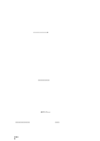 双体系分级管控规章制度