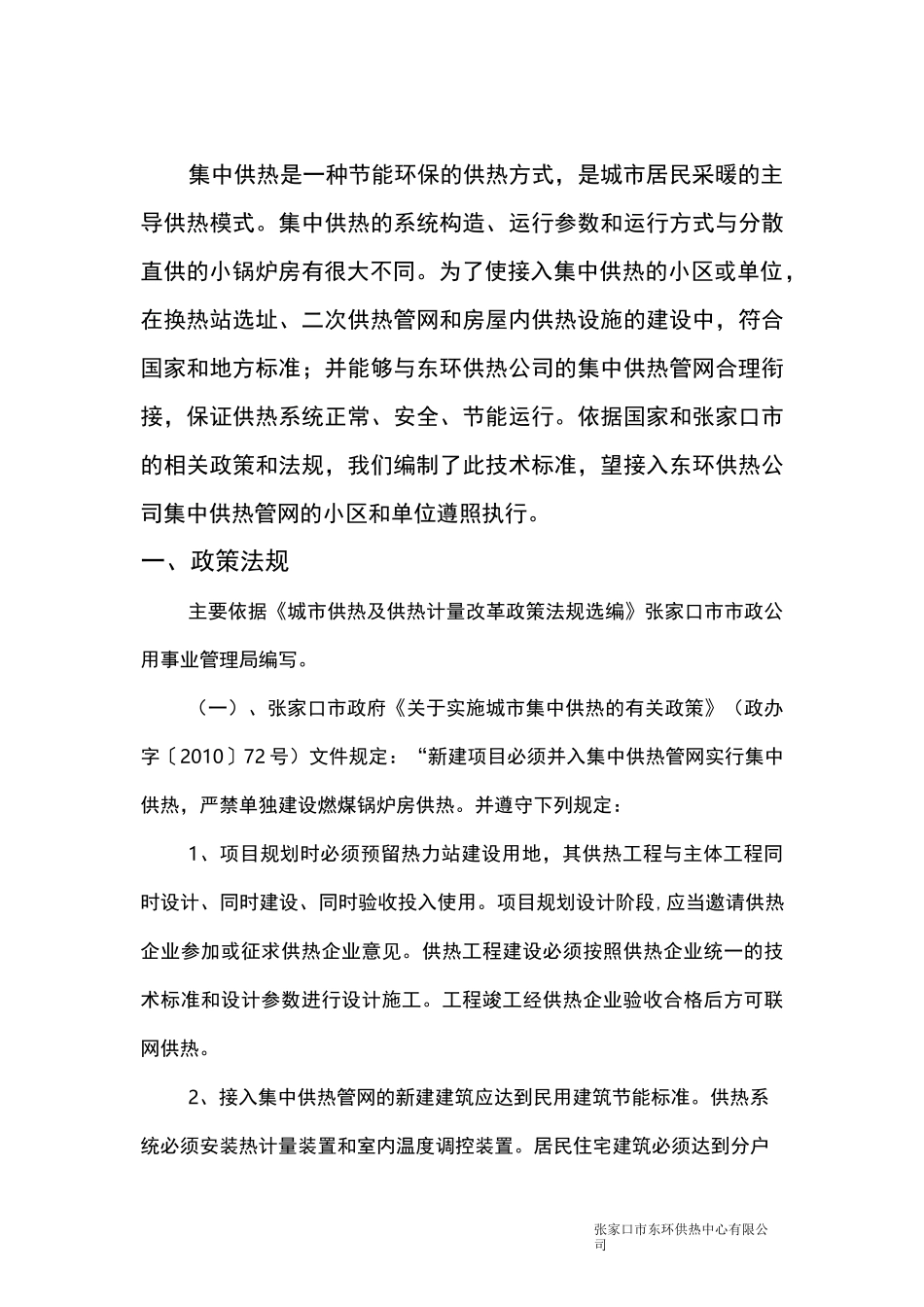 二次网技术要求_第2页