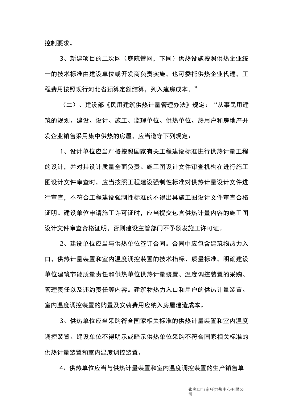 二次网技术要求_第3页