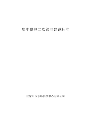 二次网技术要求