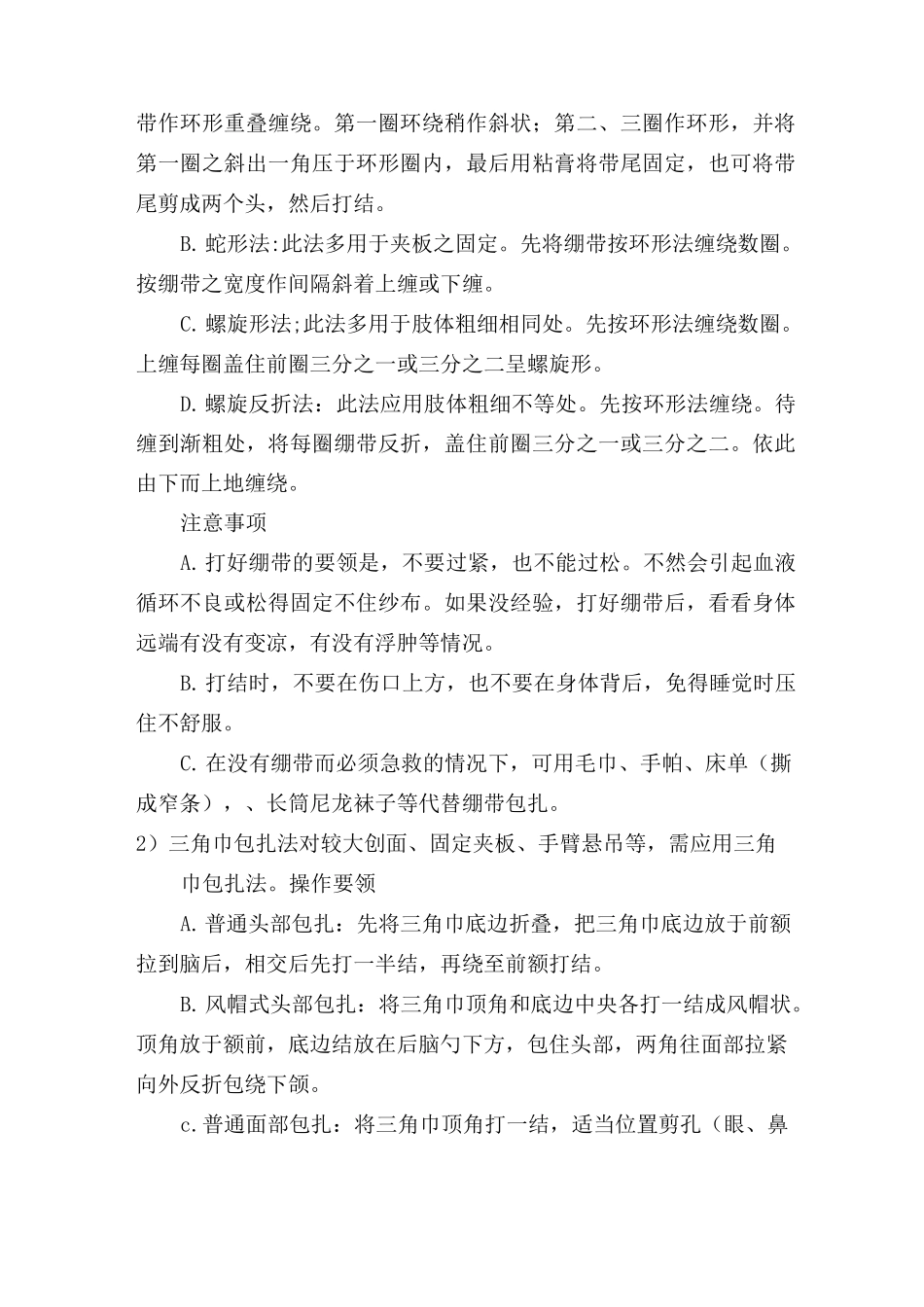 绷带包扎法汇总_第2页